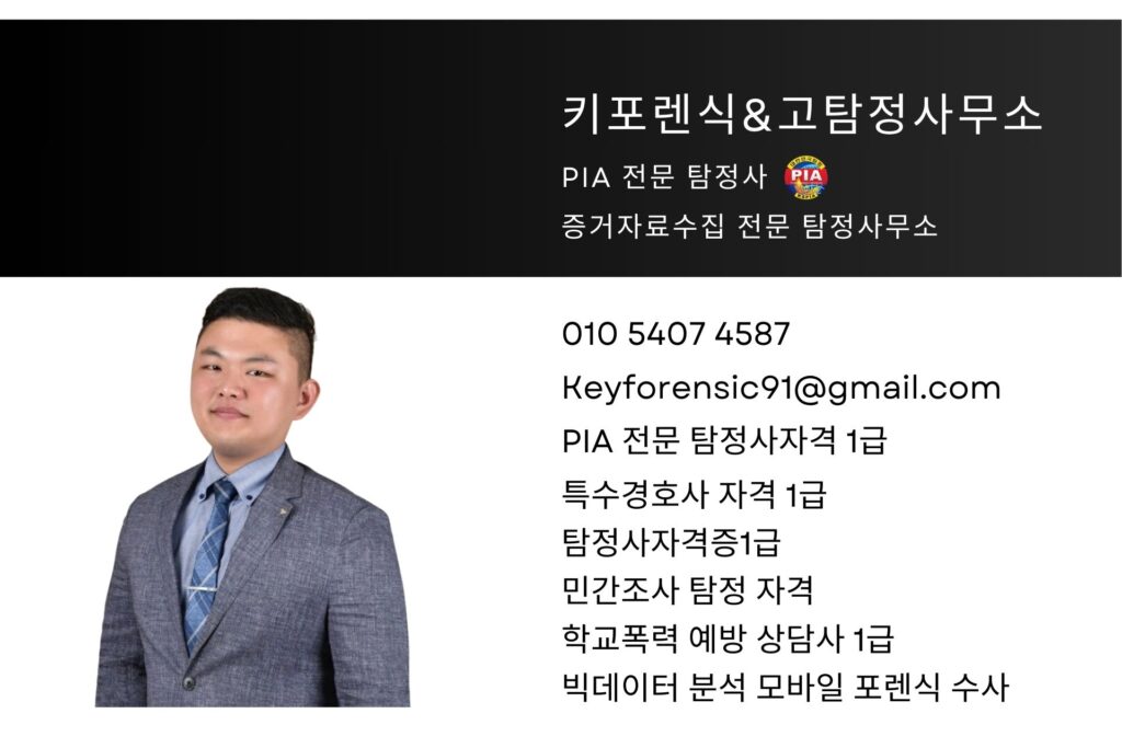 창원흥신소 김명중 이력 명함