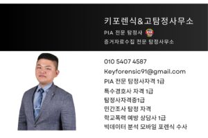 창원흥신소 김명중 이력 명함