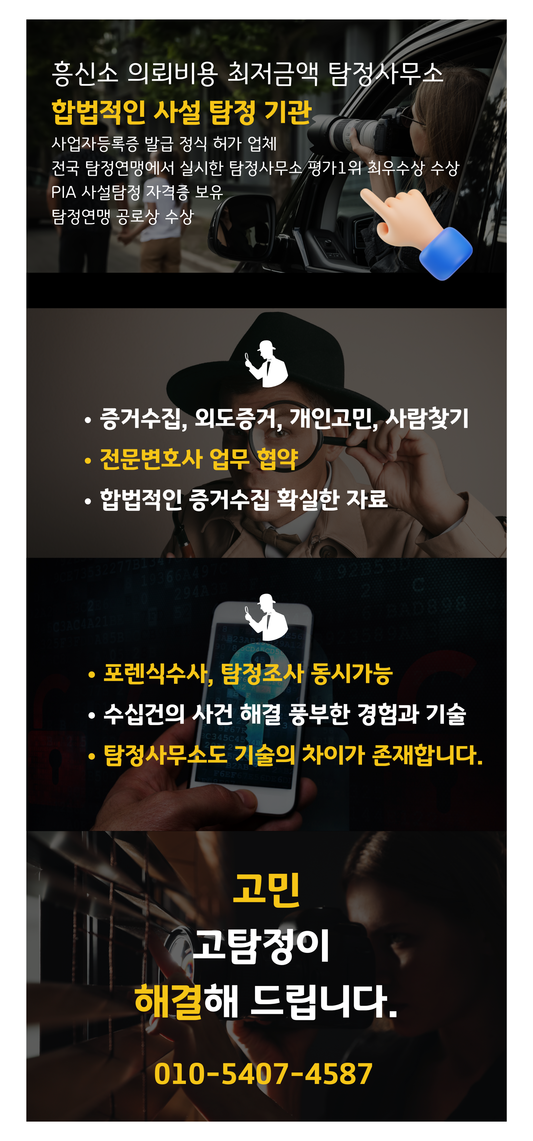 고탐정사무소 합리적인 금액