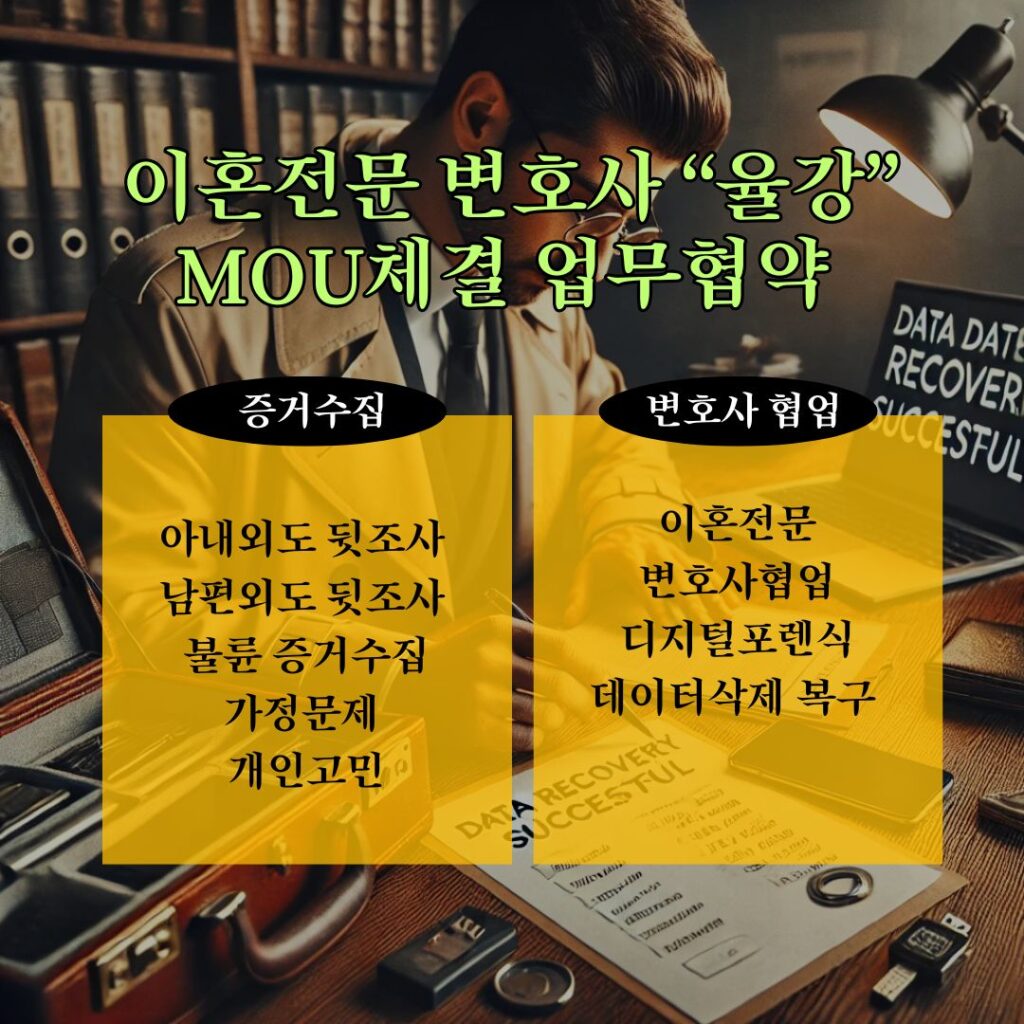 이혼전문변호사 MOU체결