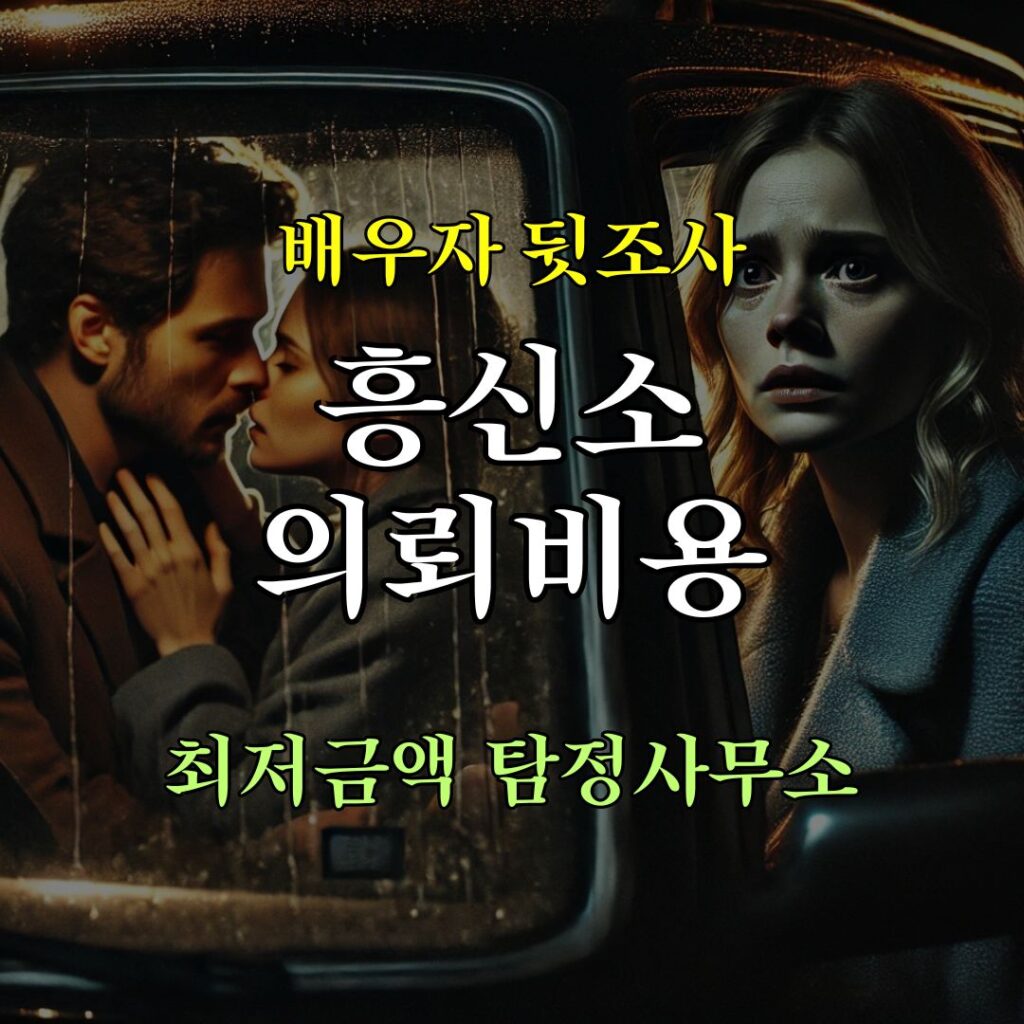 최저금액 탐정사무소