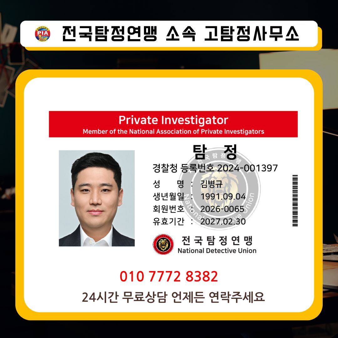 전국탐정연맹 pro