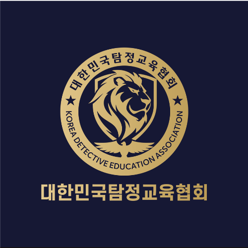 대한민국 탐정 교육협회